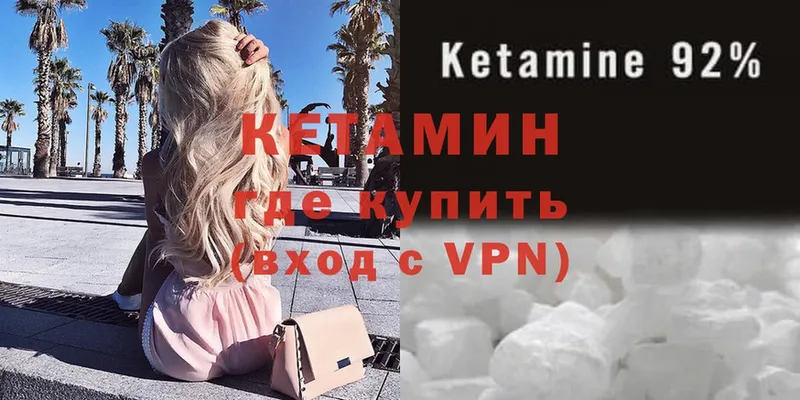 Кетамин VHQ  Череповец 